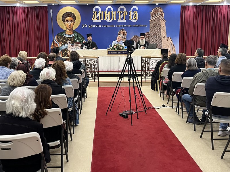«ΔΗΜΗΤΡΙΑ 2026» 4η μέρα: Εκδήλωση - Συζήτηση με θέμα: «Φως από το Άγιο Όρος: Σύγχρονοι Άγιοι Πατέρες».